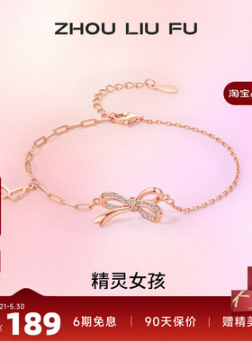 周六福S925银饰蝴蝶结手链女设计感手饰品送闺蜜生日 节日礼物