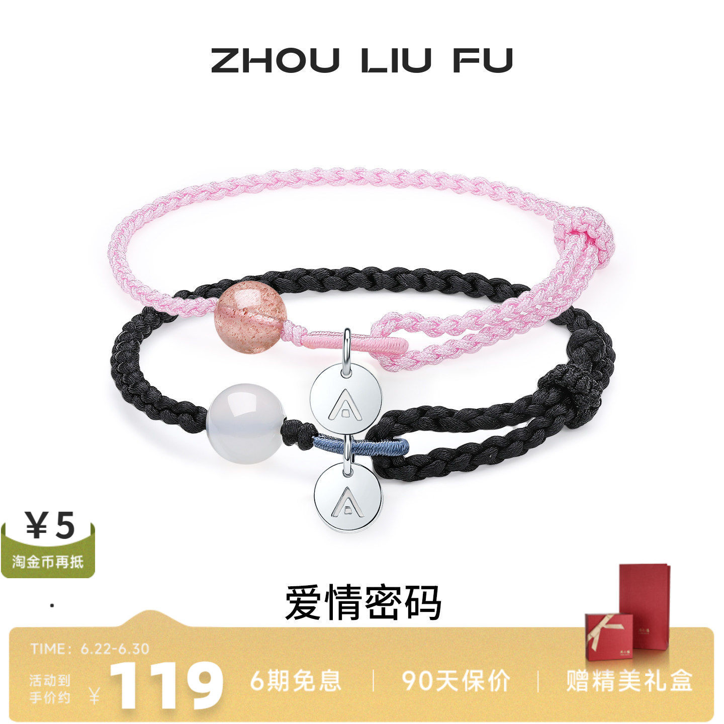 周六福玉髓S925银爱情密码手链
