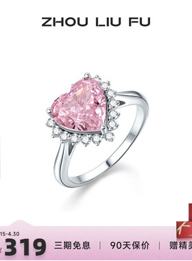 周六福S925银戒指女爱心指环手饰时尚小众设计送女友礼物