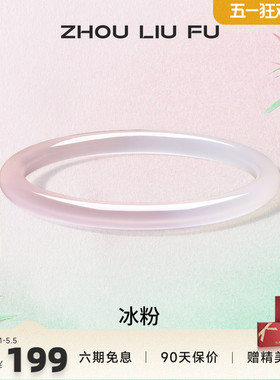 周六福饰品手镯女玉髓