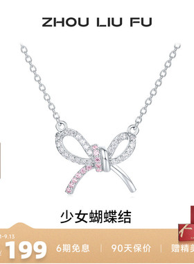 周六福项链女蝴蝶结链坠S925银高