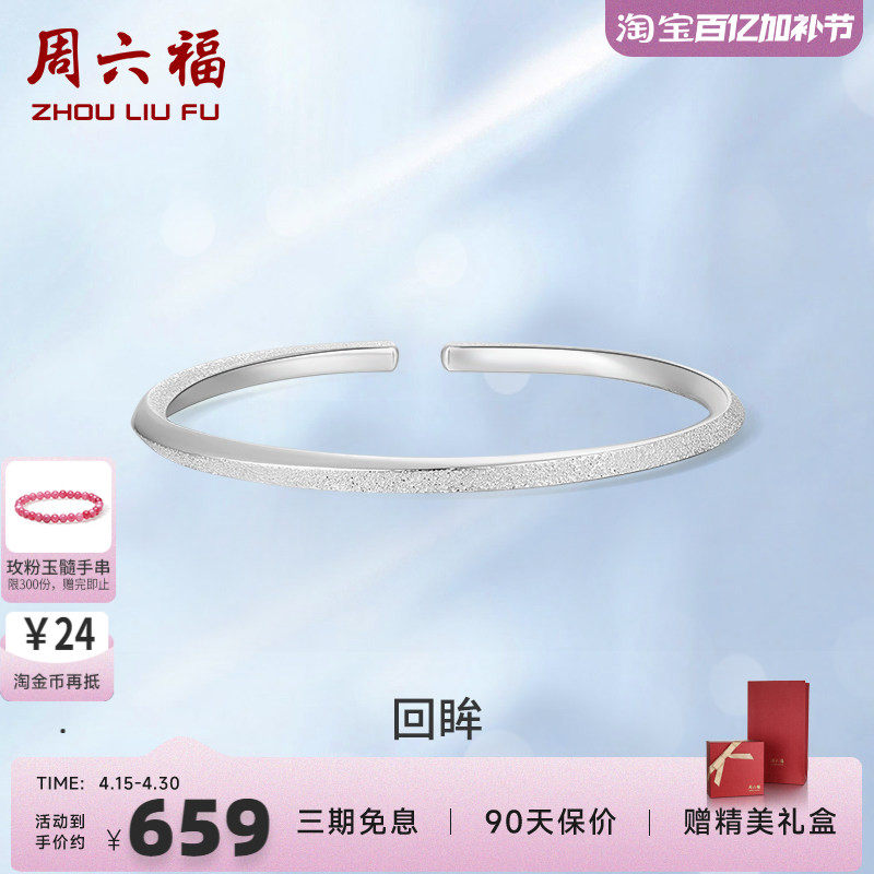 周六福S999银手镯子女高级感素圈开口足银气质简约送女友礼物