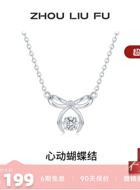 周六福蝴蝶结项链女S925银链坠轻