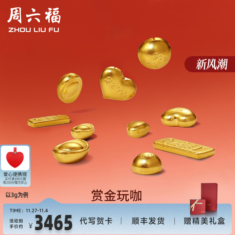 周六福金条计价摆件投资
