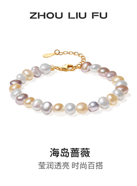 周六福淡水珍珠手链女S925银手饰