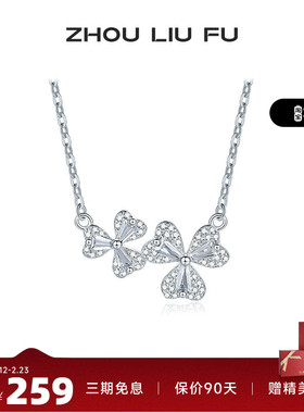 周六福S925银项链女心形三叶草链坠O字链甜美时尚百搭送女友礼物