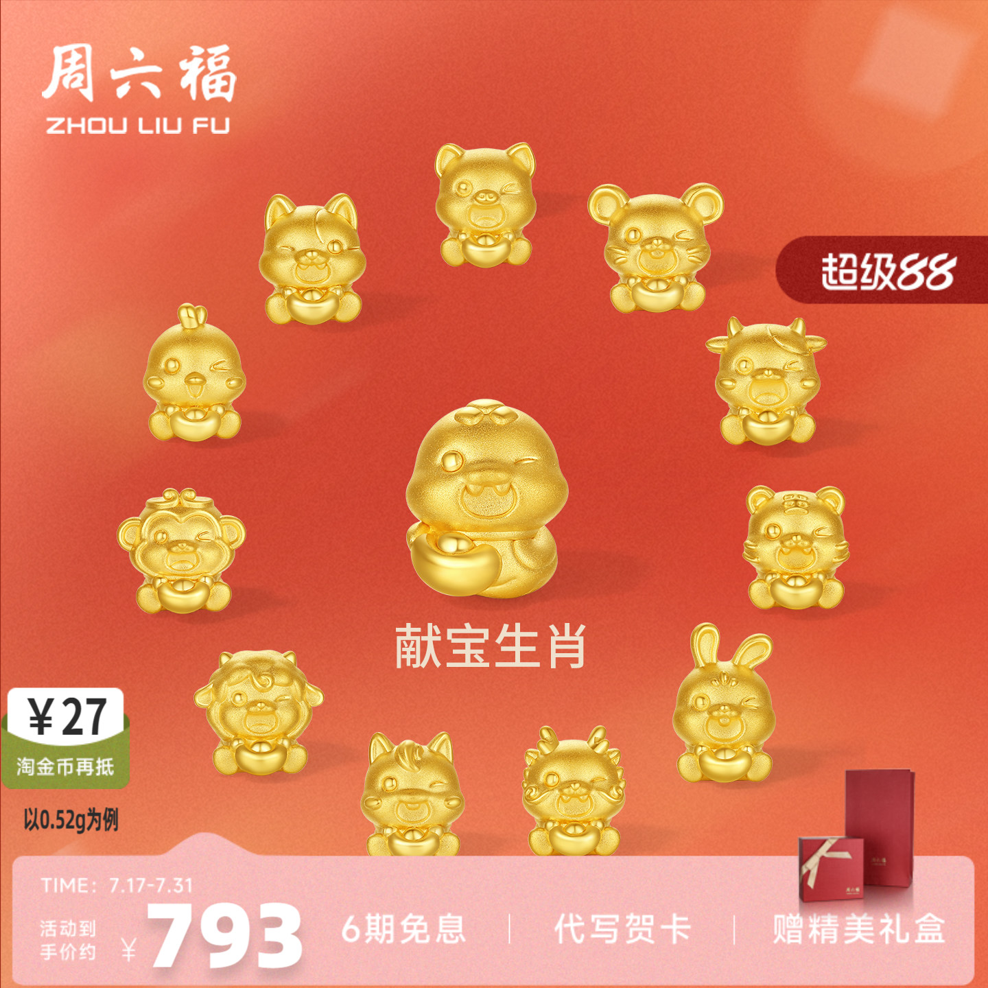 周六福黄金5d硬金转运珠定价女蛇十二生肖马抱元宝招财生肖本命年