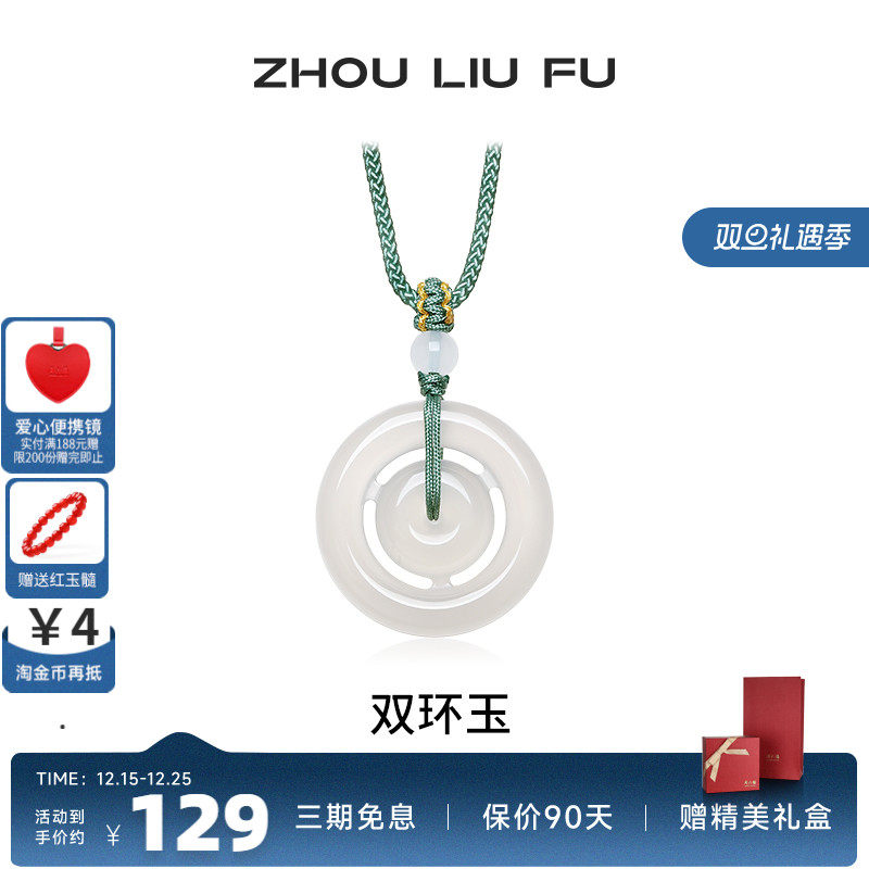 周六福饰品双环玉吊坠平安扣项链白月光玉髓男女款生日礼物