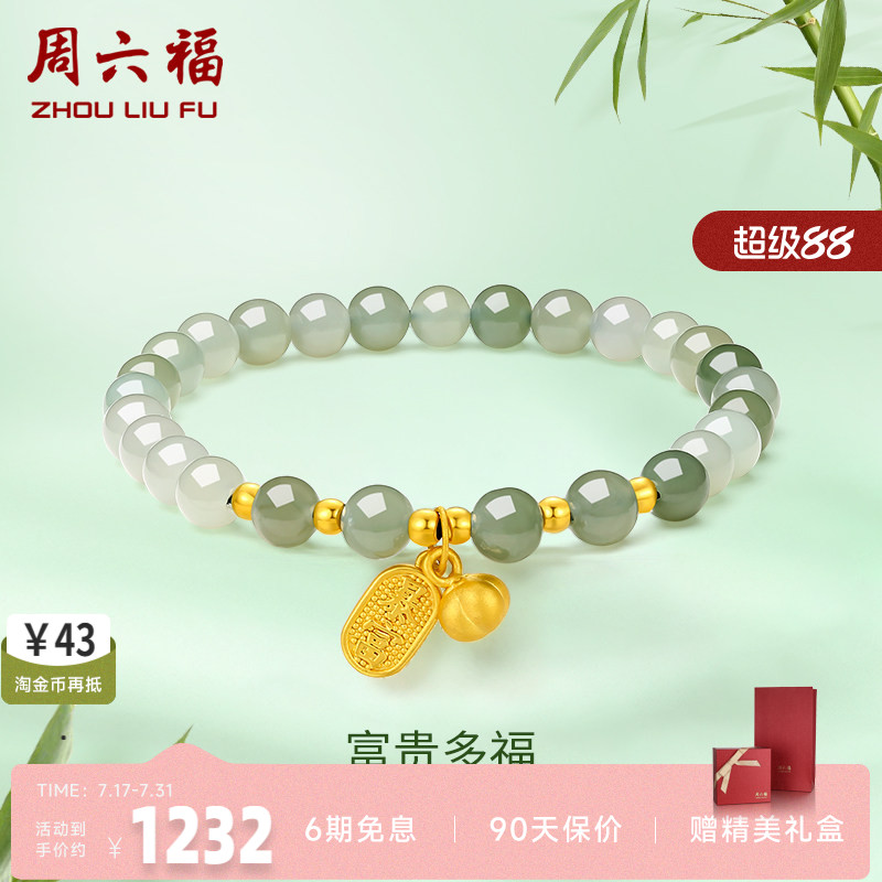 周六福金镶玉暴富字金牌手串女士黄金和田青玉手链送礼物圣诞