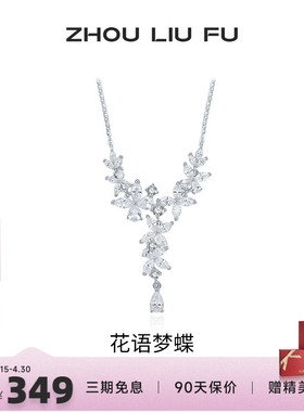 周六福S925银蝴蝶女项链