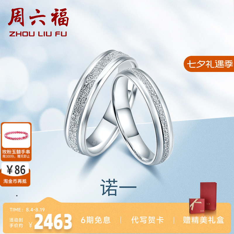 铂金结婚戒指情侣pt950