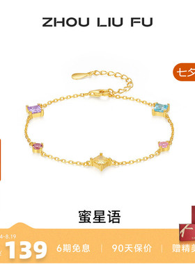 周六福S925银手链女几何手饰百搭