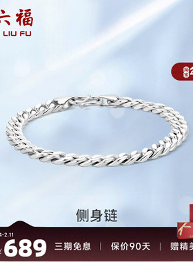 双扣手链周六福925银百搭嘻哈男