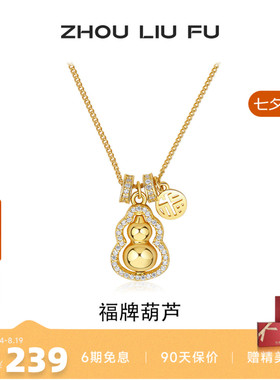 周六福S925银葫芦项链本命年