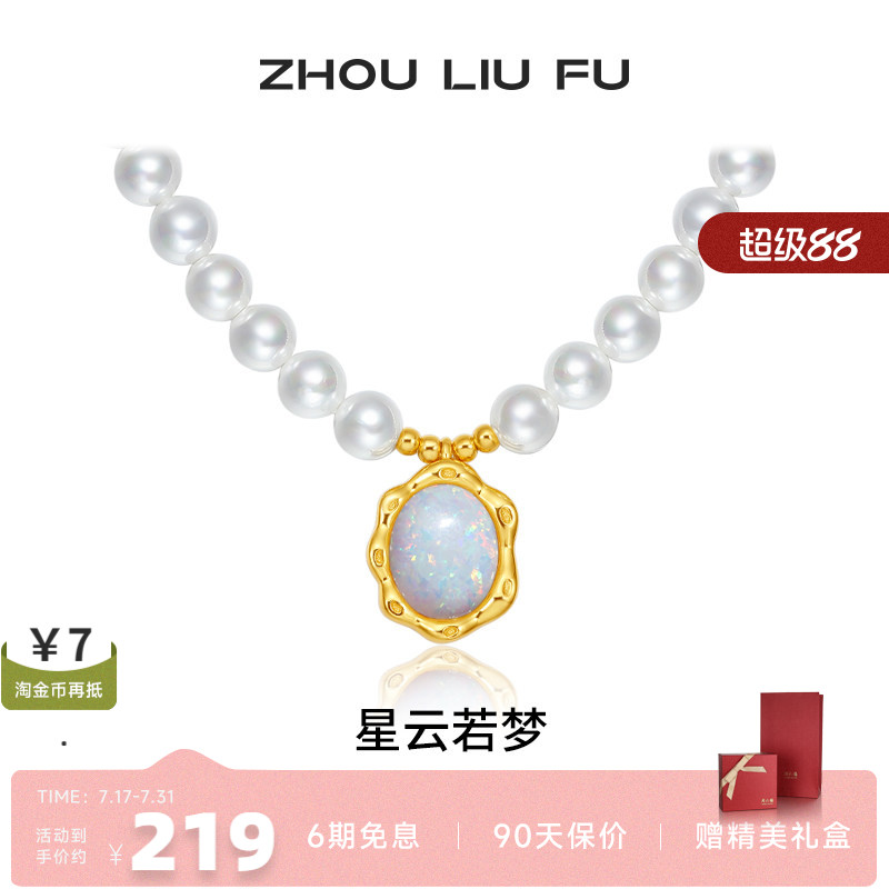 周六福贝珠仿欧泊女项链