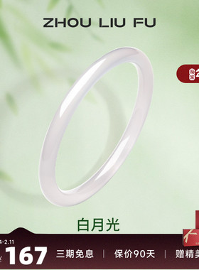 周六福白月光国风叮当镯