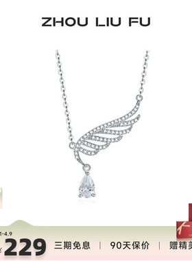 周六福S925银项链女O字链裹满锆石的羽翼链坠简约百搭送女友礼物