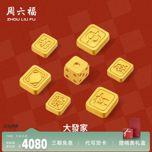 周六福国潮黄金麻将大发家投资金小金豆实心小金条收藏生日礼物