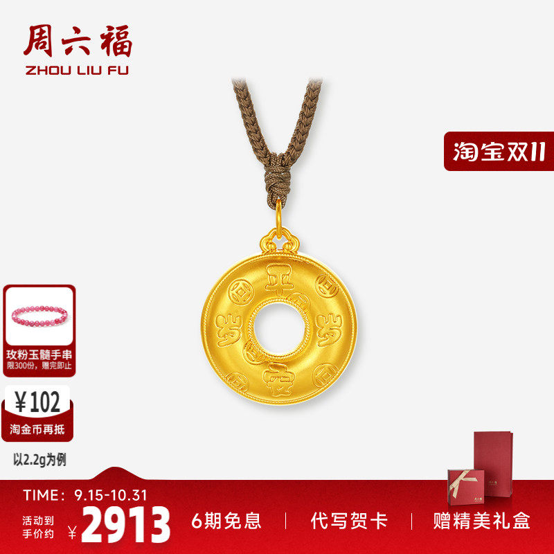 周六福黄金吊坠平安钱币平安扣