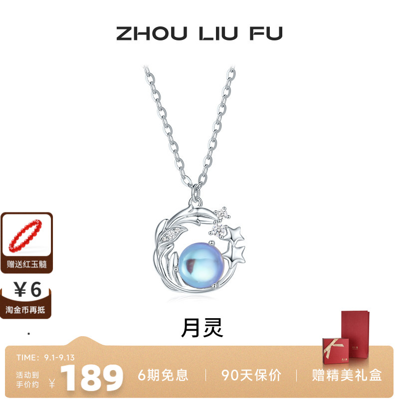 周六福饰品项链女月亮星星链坠S925银高级感轻奢送女友新七夕礼物