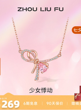 蝴蝶结项链锁骨链周六福925银
