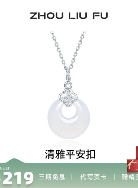 白月光玉髓平安扣链坠新中式