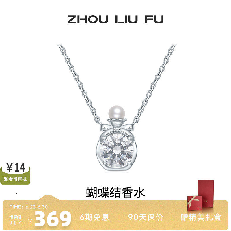 周六福项链女银色淡水珍珠香水瓶