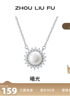 周六福淡水珍珠项链女太阳花珍珠