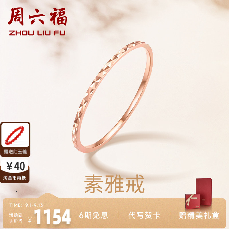 周六福戒指女款珠宝18k金