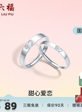 活口情侣对戒ZLF/周六福925银