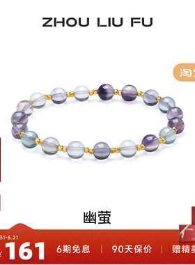 周六福萤石手串女银手链高级感