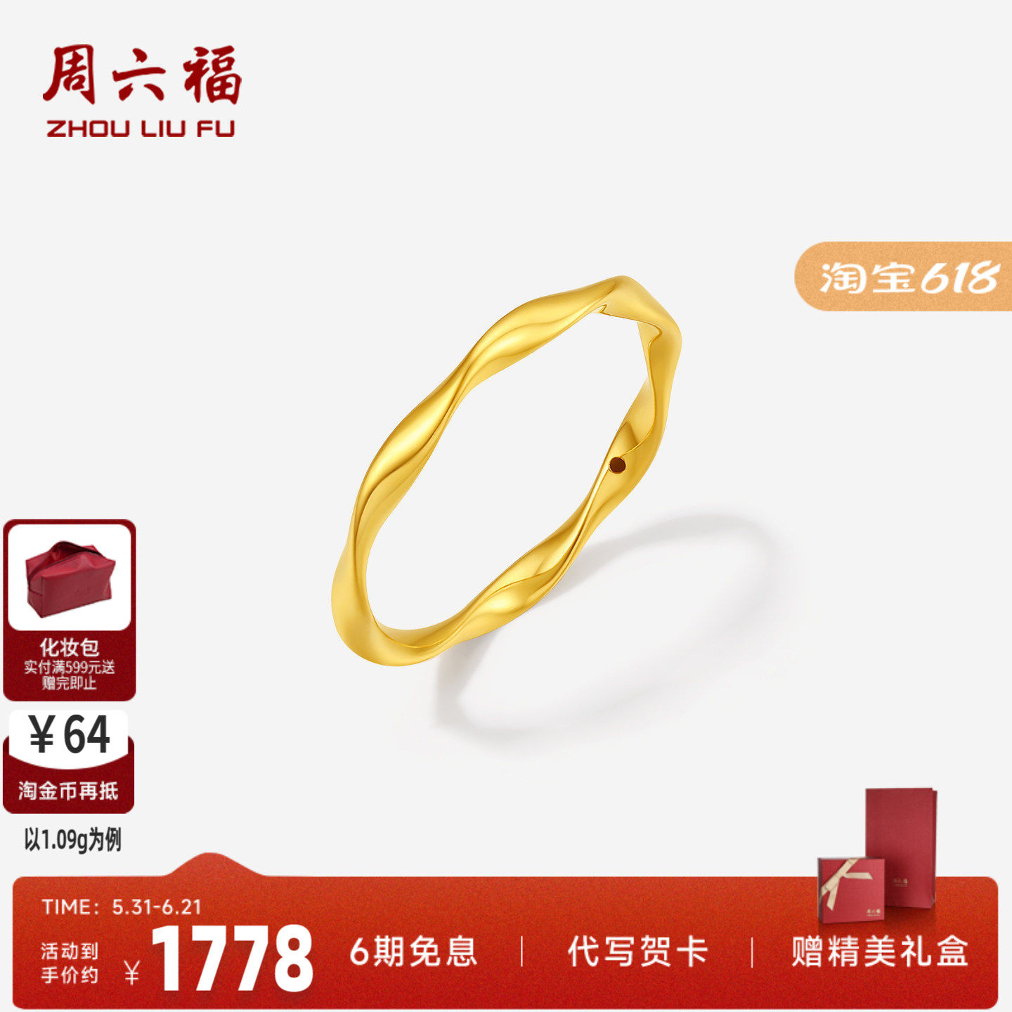 周六福黄金5d硬金戒指女款定价莫比乌斯环黄金女戒官方送女生礼物