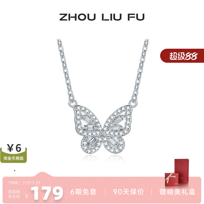 周六福S925银项链女镂空蝴蝶链坠O字链甜美时尚百搭送女友礼物