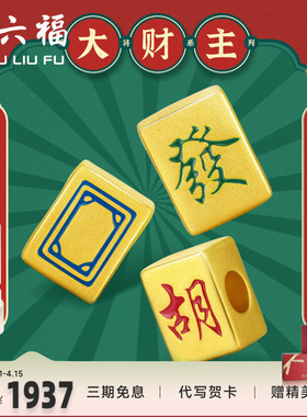 周六福黄金转运珠手链女定价国潮