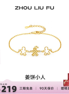 周六福圣诞姜饼人手链女款礼物