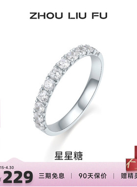 周六福饰品S925银星星糖戒指女指