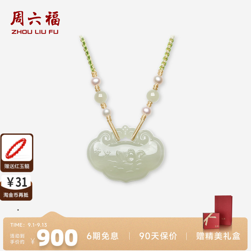 周六福和田青玉莲花玉石珍珠吊坠