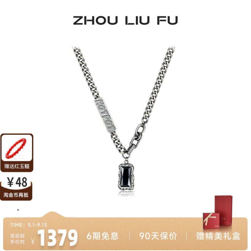 周六福男S925银玛瑙项链