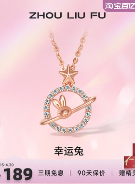 吊坠ZLF/周六福S925纯银兔兔项坠