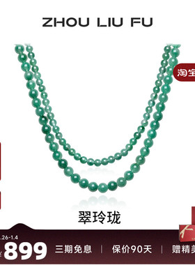 周六福非洲翠项链女玉石串珠子