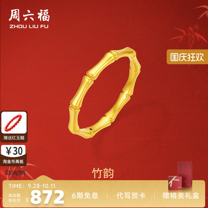周六福黄金戒指节节高升素戒