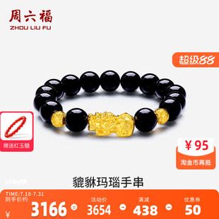 周六福貔貅黃金手鏈男士 轉(zhuǎn)運(yùn)珠手串首飾金珠足金定價(jià)串珠zlf禮物