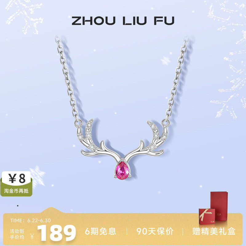 S925银一鹿有你锁骨链
