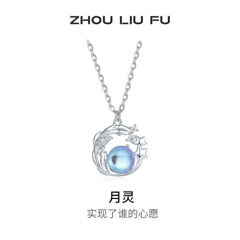 周六福饰品项链女月亮星星链坠S925银高级感轻奢送女友新年礼物