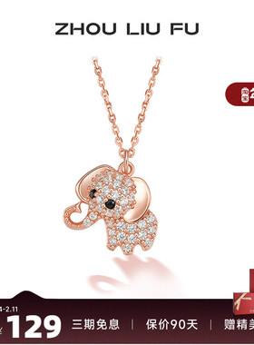 周六福S925小象锁骨项链