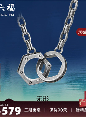 周六福双环无形银饰套链男潮项链