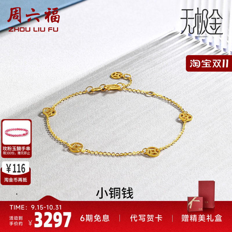 计价送女友足金黄金手链周六福