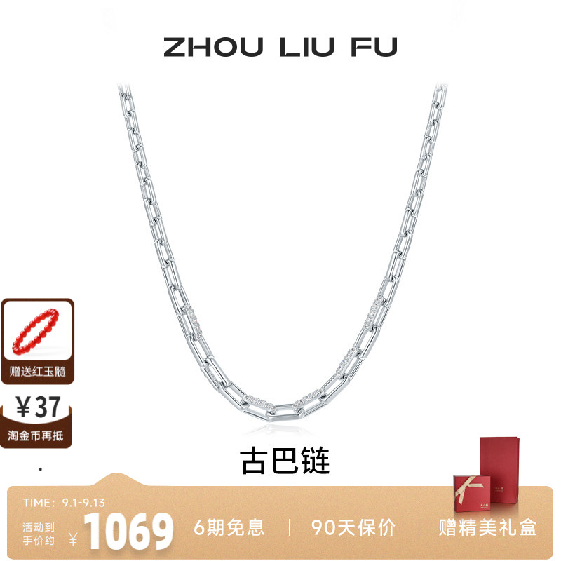 周六福S925银项链送男友生日礼物