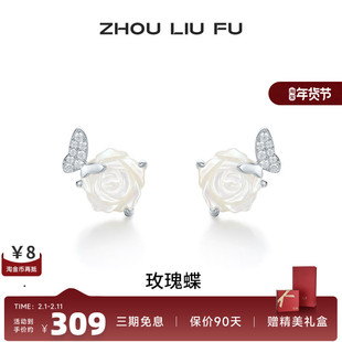 周六福耳钉女白玫瑰耳饰S925银高级感甜美时尚520送女友礼物