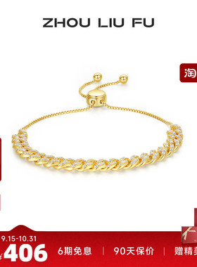 周六福饰品锆光古巴链手链女S925